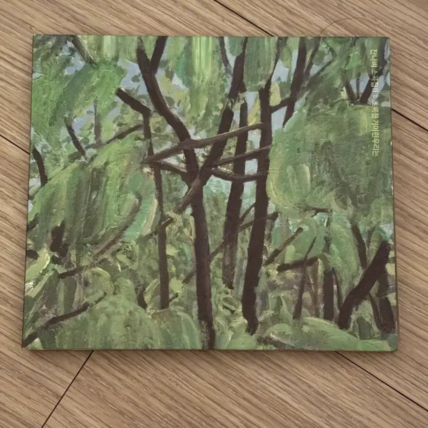 [BUNJANG] Jannabi Sogokjip 2 (We Who Grasped Green) CD (Opened) / (배송비 포함 급전)잔나비 소곡집 2 초록을 거머쥔 우리는 CD개봉품