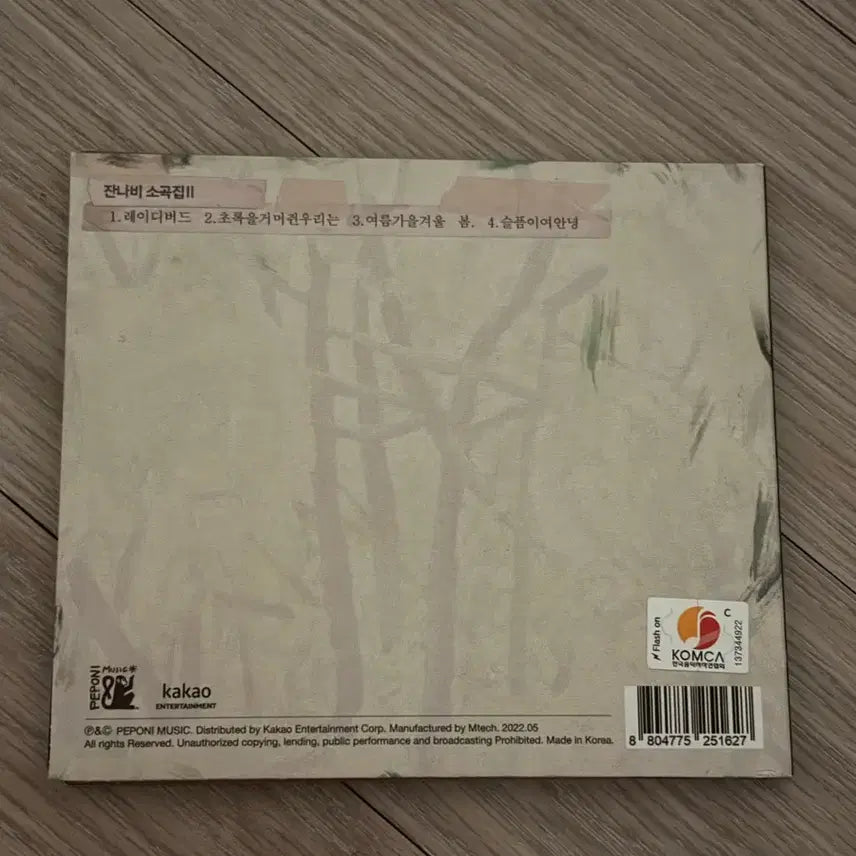 [BUNJANG] Jannabi Sogokjip 2 (We Who Grasped Green) CD (Opened) / (배송비 포함 급전)잔나비 소곡집 2 초록을 거머쥔 우리는 CD개봉품
