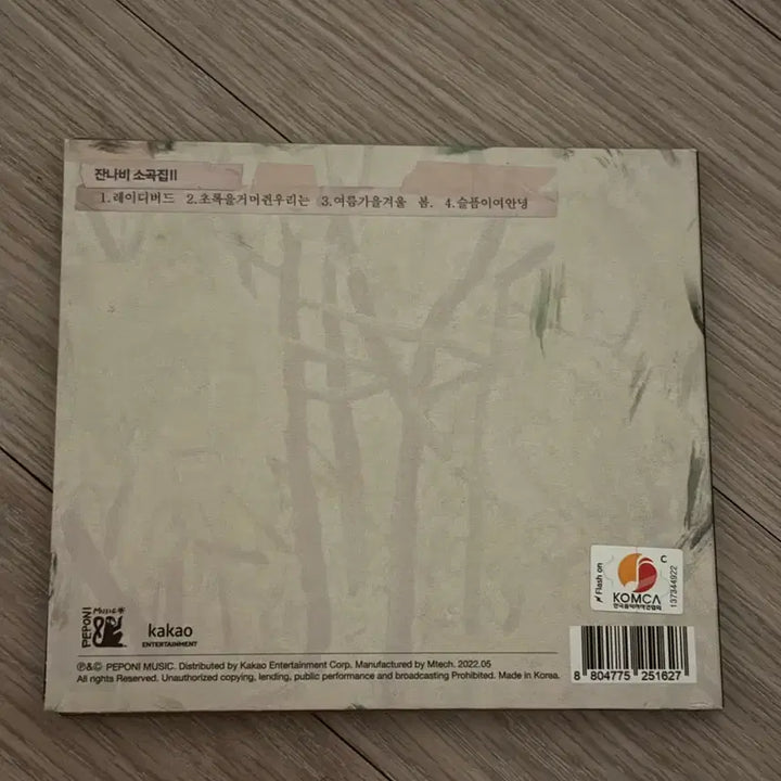 [BUNJANG] Jannabi Sogokjip 2 (We Who Grasped Green) CD (Opened) / (배송비 포함 급전)잔나비 소곡집 2 초록을 거머쥔 우리는 CD개봉품