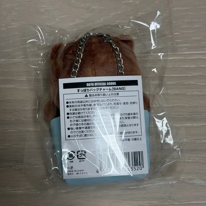 [BUNJANG] Day6 Denimals Doll Keychain (Sealed) / 미개봉)데이식스 일본 엠디 데니멀즈  인형키링