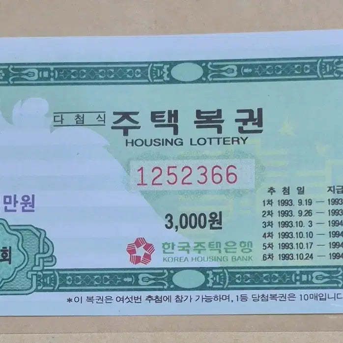 [BUNJANG] Dacheom Sik House Lottery Tickets, Issues 1 &amp; 2 / 다첨식 주택복권 1,2회