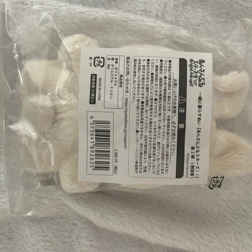 [SOLD OUT] 미개봉) 앙스타 사쿠마 레이 토끼누이 이츠누이 곰누이
