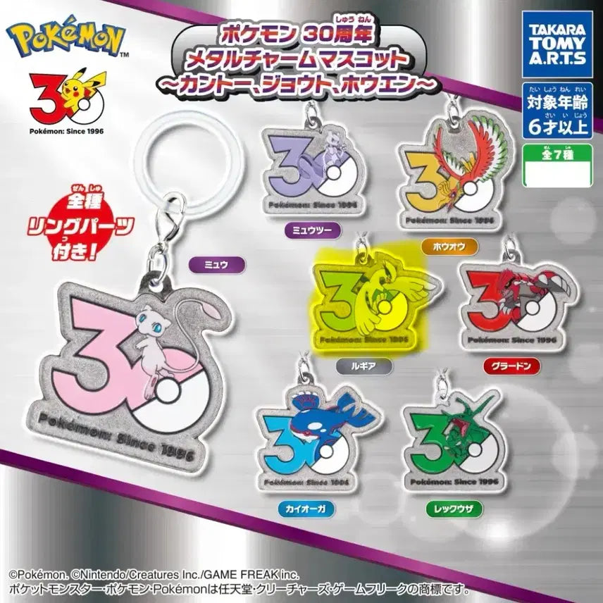 [BUNJANG] Pokemon 30th Anniversary Metal Charm Mascot Lugia / 포켓몬 30주년 메탈참 마스코트 루기아