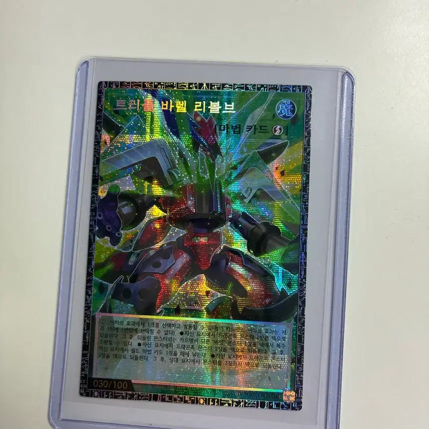 [BUNJANG] Yu-Gi-Oh! Rival Realms Triple Barrel Revolver Card 030/100 / 유희왕 리오컬 라이벌즈 트리플 바렐 리볼브 카드 030/100