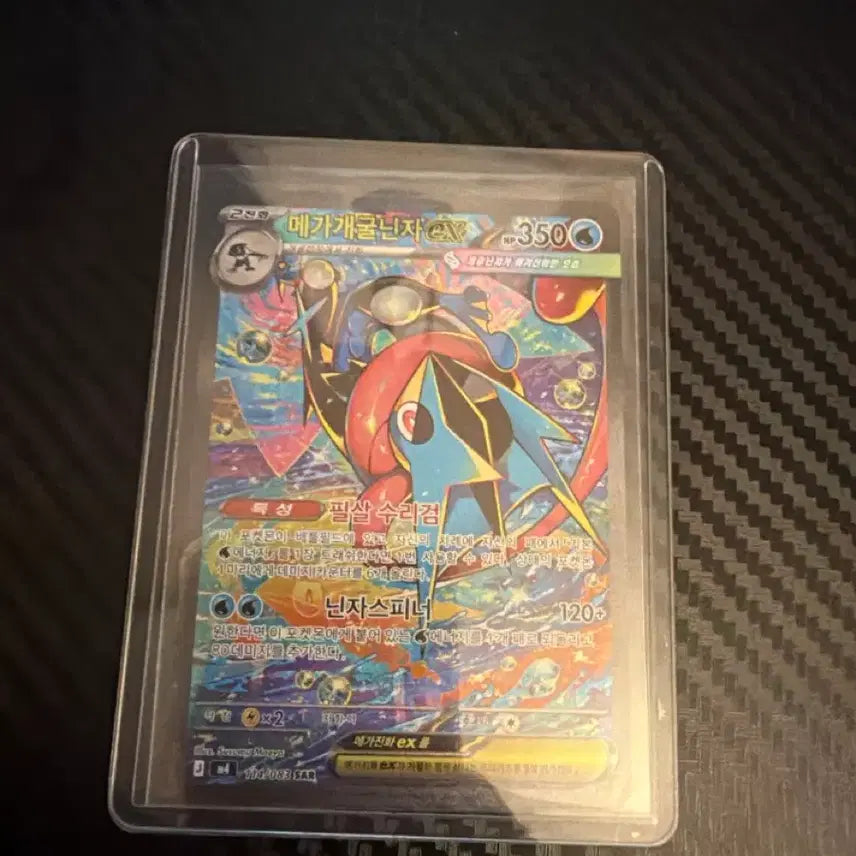 [BUNJANG] Greninja SAR Card / 개굴닌자 sar