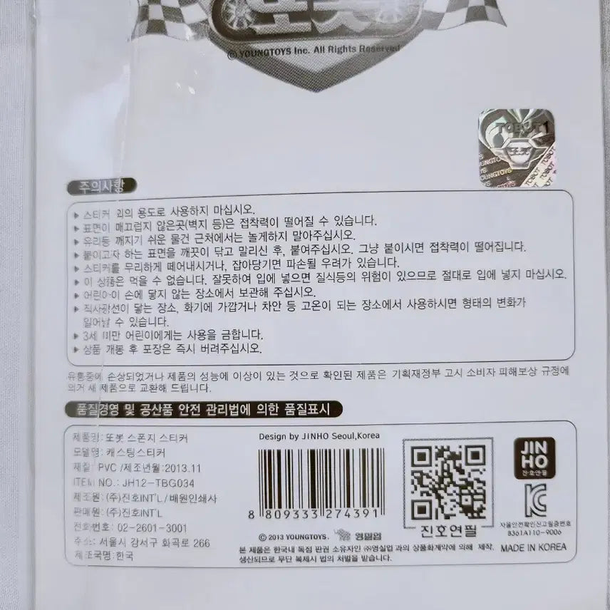 [BUNJANG] Tobot Sponge Stickers / [고전문구] 또봇 스폰지 스티커