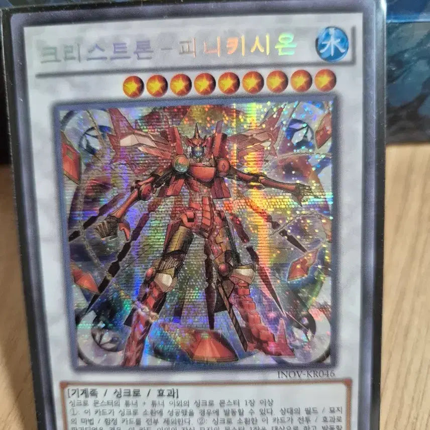 [BUNJANG] Yu-Gi-Oh! Crystron Phinixion Secret Rare 1st Edition / 유희왕 크리스트론 피니키시온 시크릿레어 1st Edition