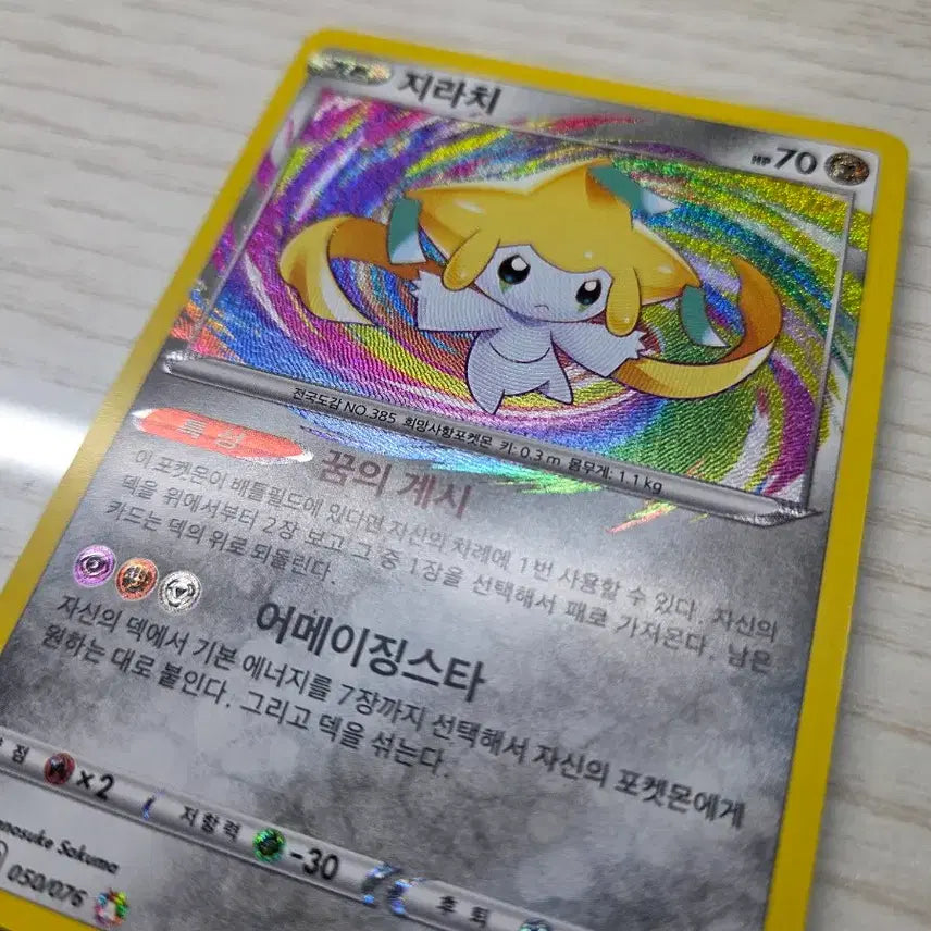 [BUNJANG] Pokemon Card Amazing Jirachi / 포켓몬카드 어메이징 지라치 팔아요.