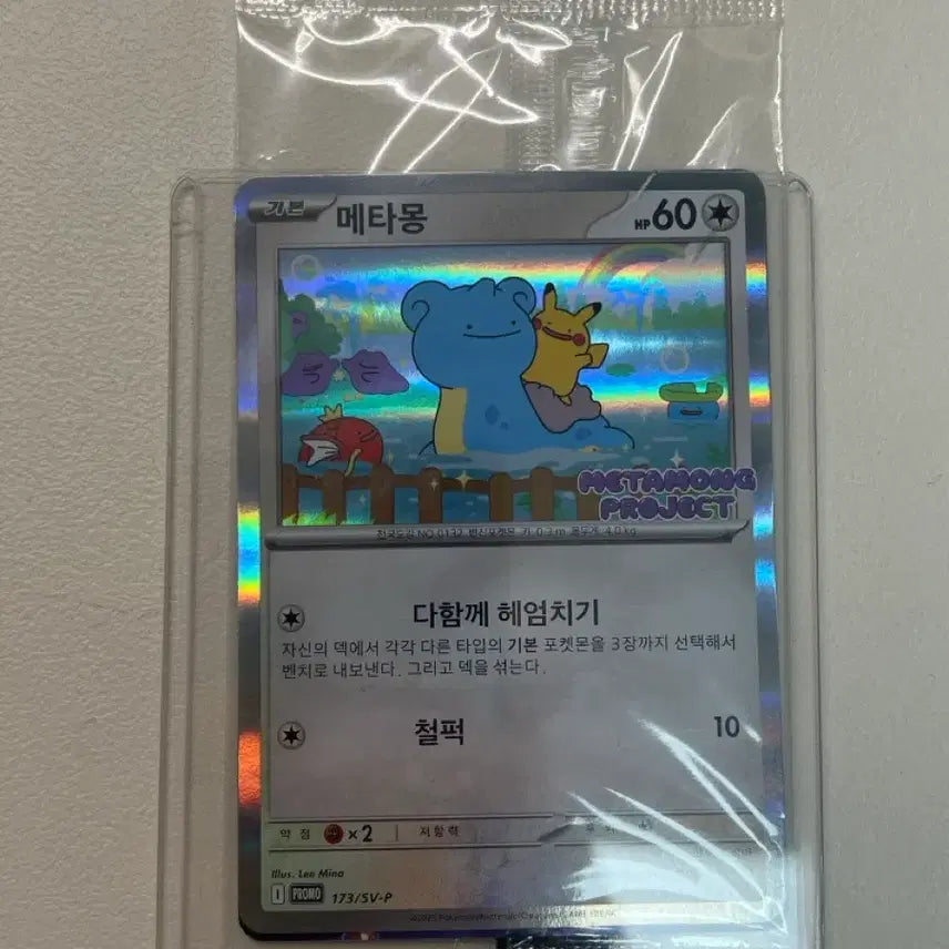 [BUNJANG] Pokemon Card Metamon Promo (Sealed) / (미개봉) 포켓몬카드 메타몽 프로모 판매합니다