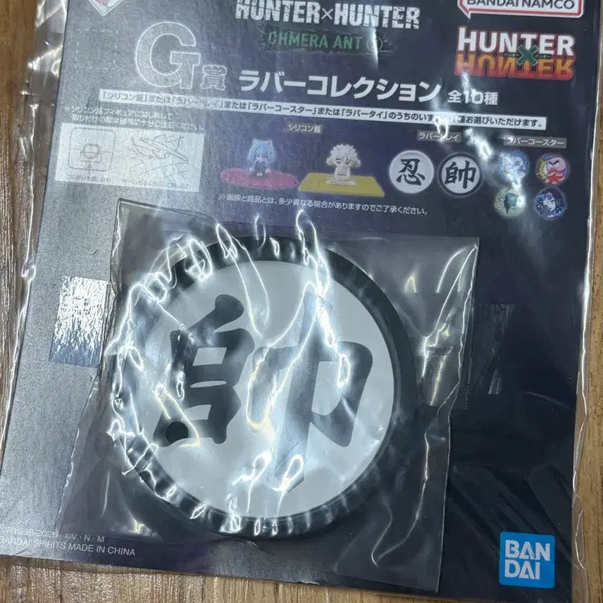 [BUNJANG] Hunter x Hunter Lottery Prize G Coaster / 헌터헌터 쿠지 G상
