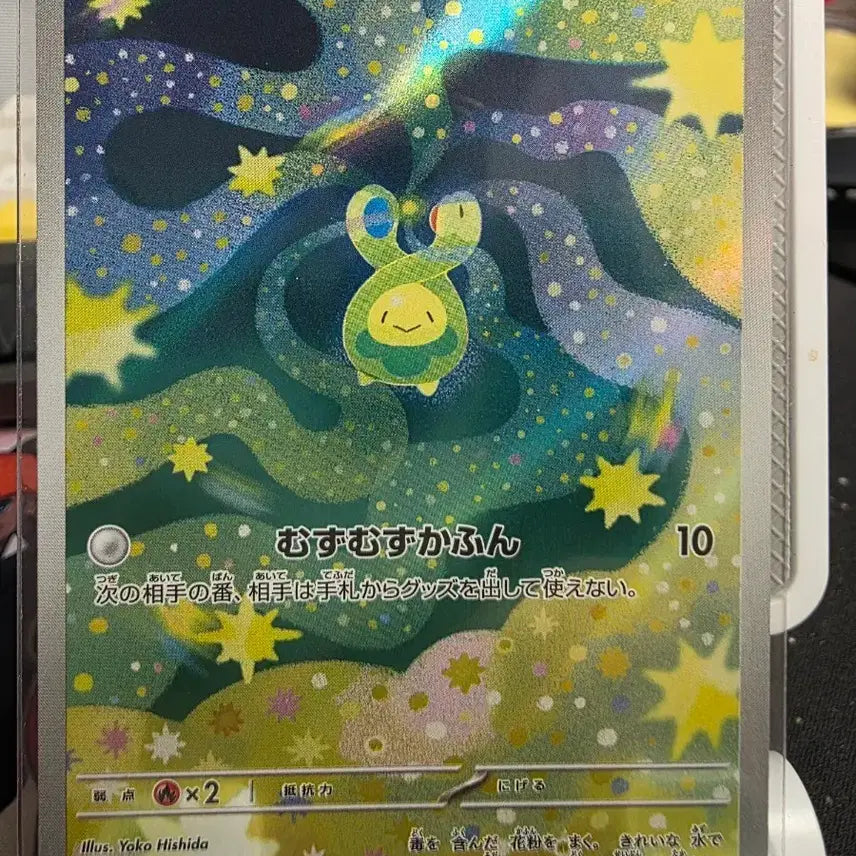 [BUNJANG] Pokemon Card AR 196/193 / 꼬몽울 일판 포켓몬카드 AR 196/193