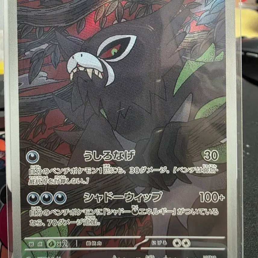 [BUNJANG] Pokemon Card Zarude 090/081 AR Japanese / 포켓몬 카드 자루도 090/081 AR 일판