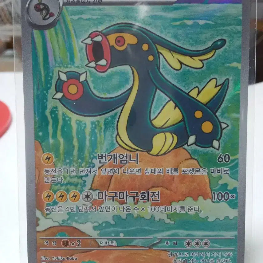 [BUNJANG] Pokemon Card Jaroda 119/086 AR / 포켓몬 카드 저리더프 119/086 AR
