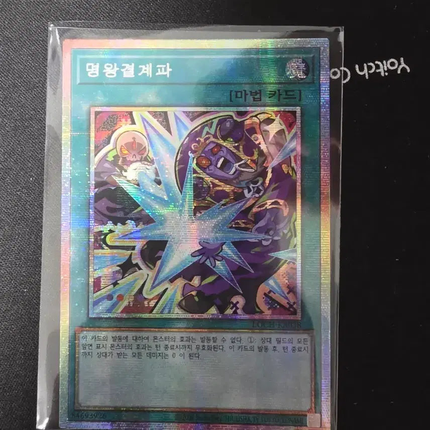 [BUNJANG] Mystic Plane Barrier Magic Card Psyche / 명왕결계파 마법 카드 프시크