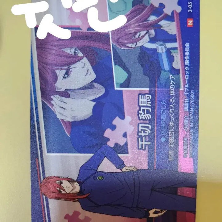 [BUNJANG] Blue Lock Chigiri Yukata + Chigiri Card / 블루록 유카타 치기리(+치기리 카드