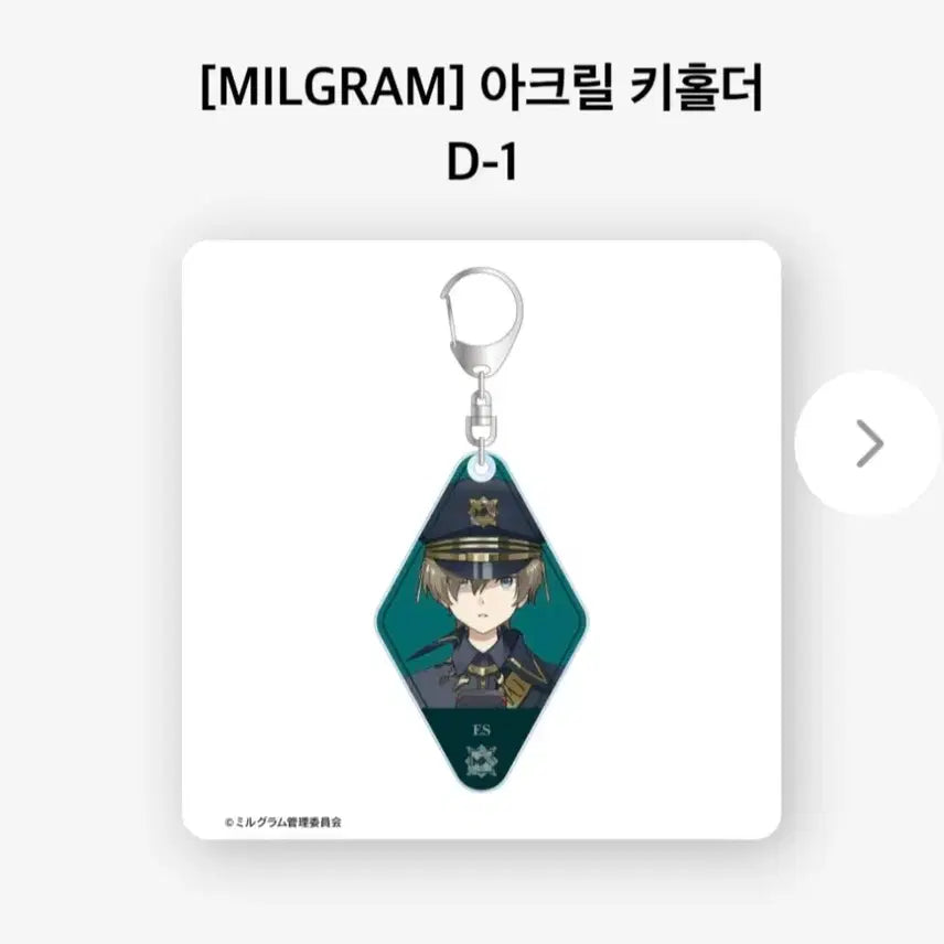 [BUNJANG] MILGRAM Es Acrylic Keychain / MILGRAM 밀그램 온라인 쿠지 에스 아크릴 키홀더 양도