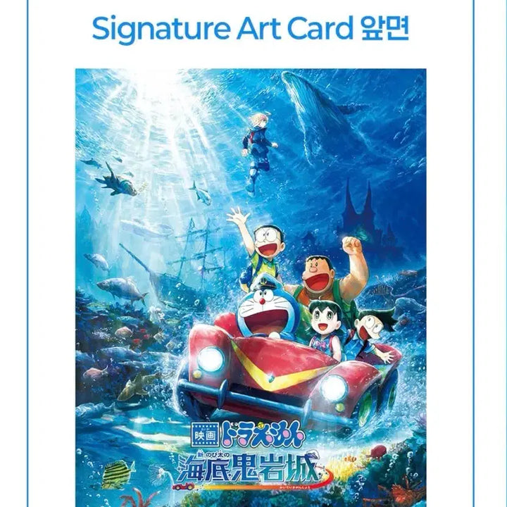 [BUNJANG] Doraemon: Great Adventure in the Ocean&