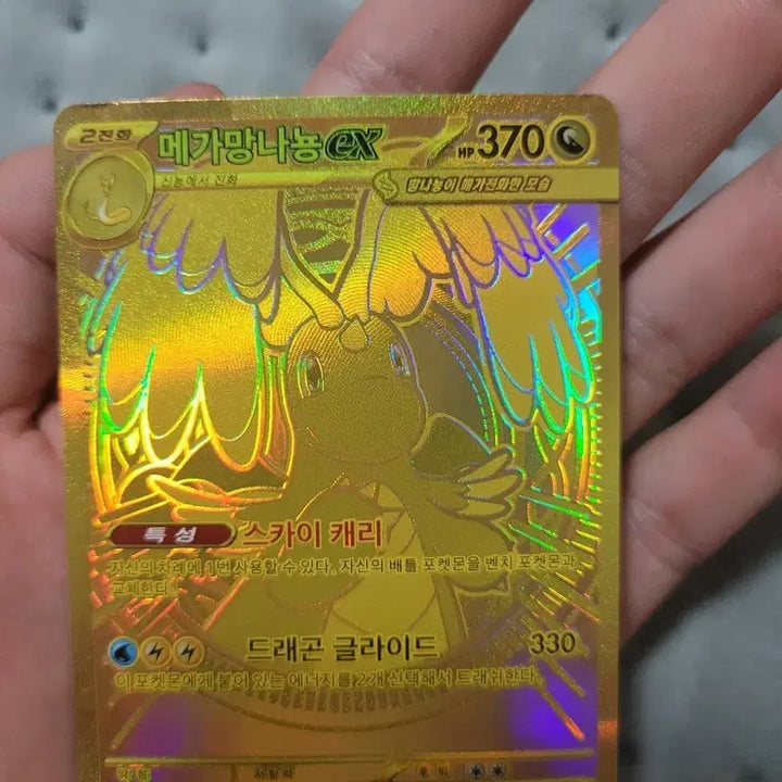 [BUNJANG] Mega Charizard EX Card / 메가망나뇽mur