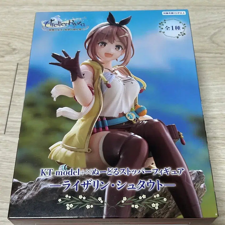 [BUNJANG] FURYU Atelier Ryza Noodle Stopper Figure (Sealed) / (미개봉)라이자의 아틀리에 누들스토퍼 피규어 후류
