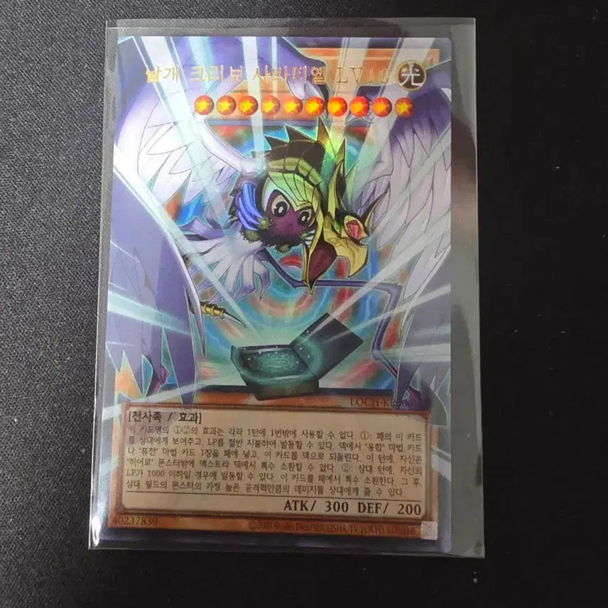 [BUNJANG] Yu-Gi-Oh! Trading Card: Malefic Cyber End Dragon LV10 - Over-Blue / 날개 크리보 융합 사바시엘 LV10 유희왕 카드 오버울레