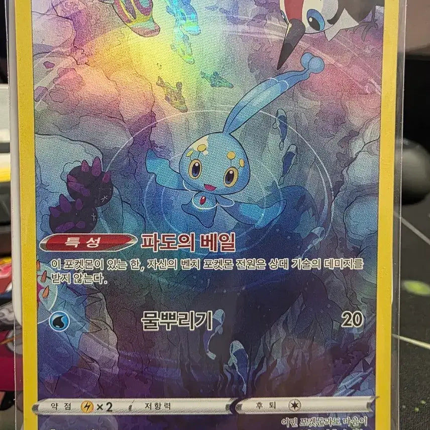 [BUNJANG] Pokemon Card Manaphy AR 178/172 / 포켓몬카드 마나피 AR 178/172