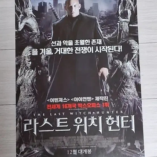 [BUNJANG] The Last Witch Hunter (2015) Movie Flyer - Vin Diesel, Rose Leslie, Elijah Wood / 빈디젤 로즈레슬리 일라이저우드 라스트위치헌터(2015년)전단지