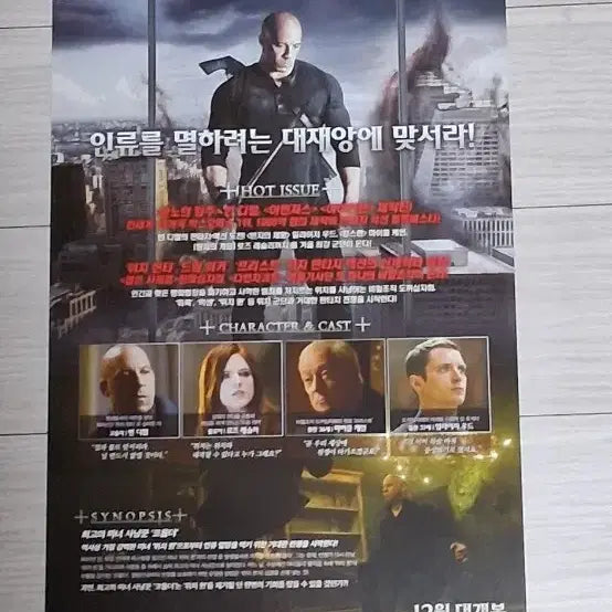 [BUNJANG] The Last Witch Hunter (2015) Movie Flyer - Vin Diesel, Rose Leslie, Elijah Wood / 빈디젤 로즈레슬리 일라이저우드 라스트위치헌터(2015년)전단지
