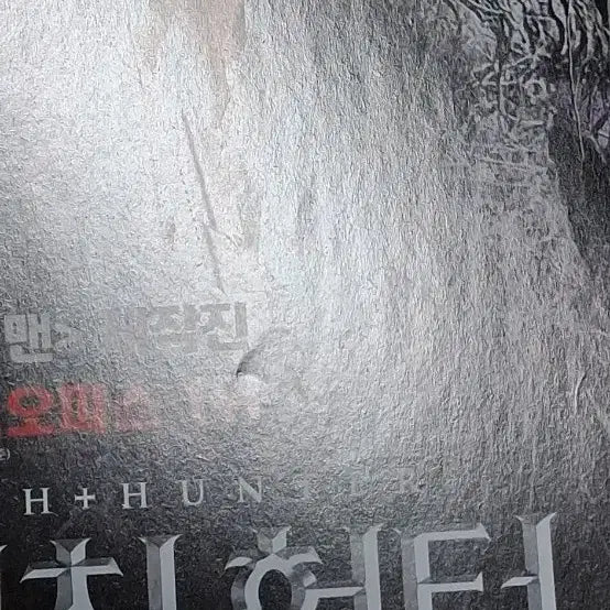 [BUNJANG] The Last Witch Hunter (2015) Movie Flyer - Vin Diesel, Rose Leslie, Elijah Wood / 빈디젤 로즈레슬리 일라이저우드 라스트위치헌터(2015년)전단지