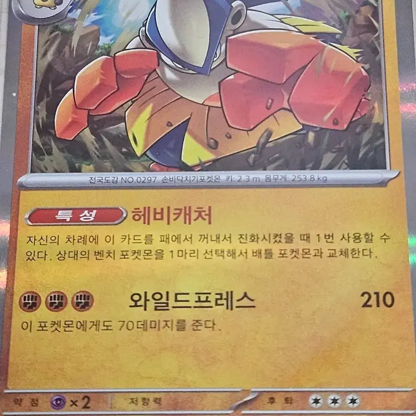 [BUNJANG] Pokemon Card Harimung 025/063 R / 포켓몬 카드 하리뭉 025/063 R