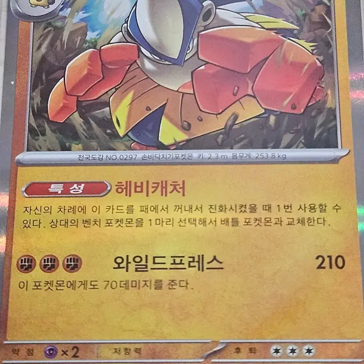 [BUNJANG] Pokemon Card Harimung 025/063 R / 포켓몬 카드 하리뭉 025/063 R