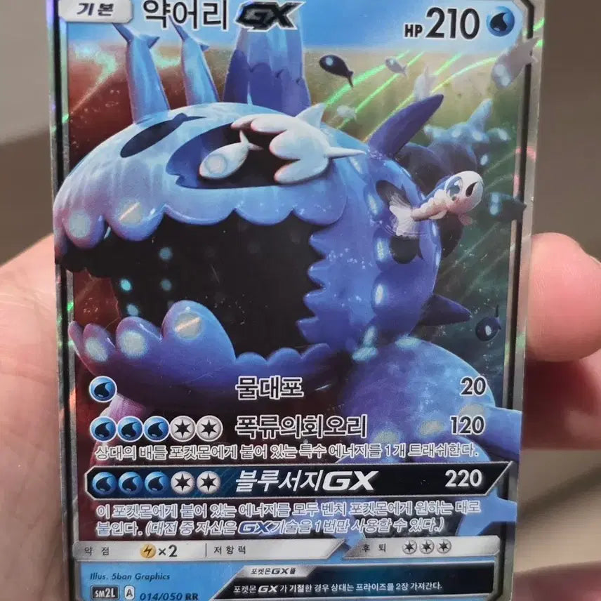 [BUNJANG] Pokemon Card Yaoi GX RR / 포켓몬카드 약어리 GX RR