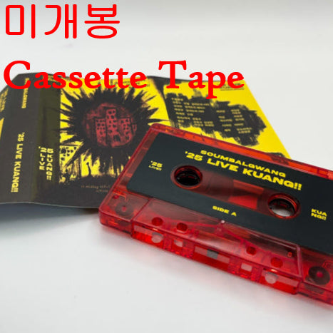 [BUNJANG] 소음발광 (Soiimbangguang) 25 Live 쾅 Sealed Cassette Tape / 소음발광 - 25 Live 쾅 (미개봉, Cassette Tape)