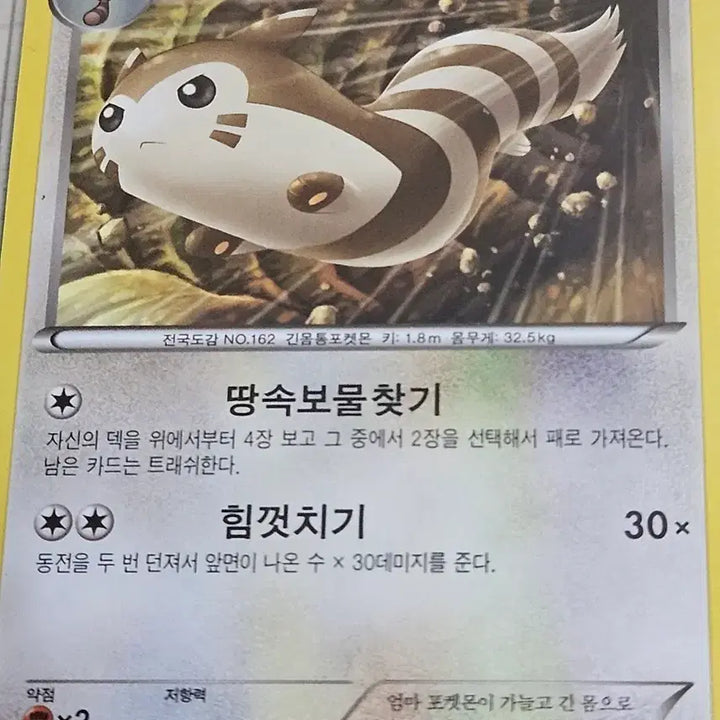 [BUNJANG] Pokemon Card Dakoori 068/080 / 포켓몬 카드 다꼬리 068/080