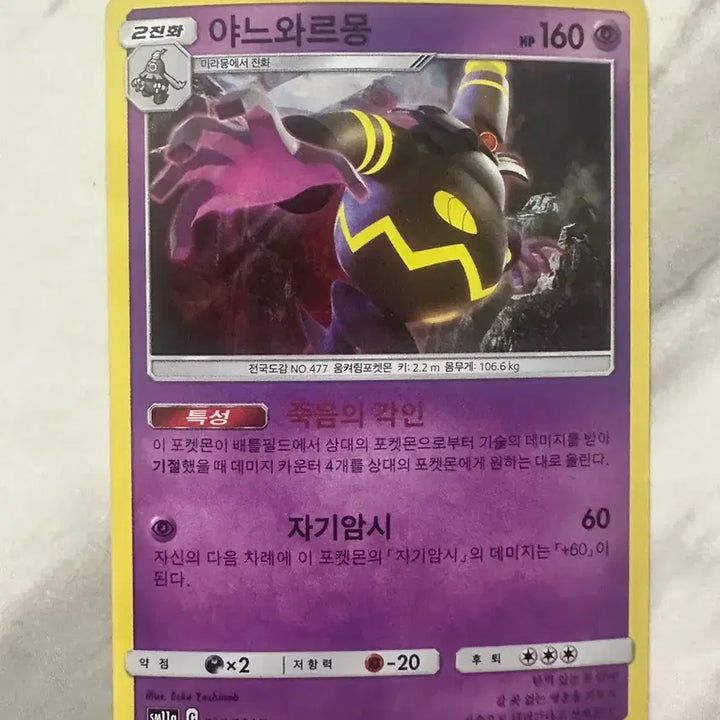 [BUNJANG] Pokemon Card Yveltal Rare / 포켓몬카드 야느와르몽 레어
