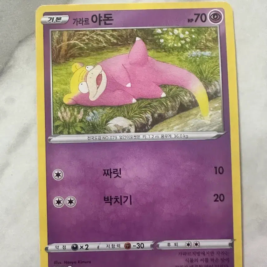 [BUNJANG] Galarian Slowpoke (Basic) Pokemon Card / 포켓몬카드 가라르 야돈 (기본)