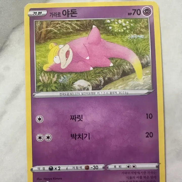 [BUNJANG] Galarian Slowpoke (Basic) Pokemon Card / 포켓몬카드 가라르 야돈 (기본)
