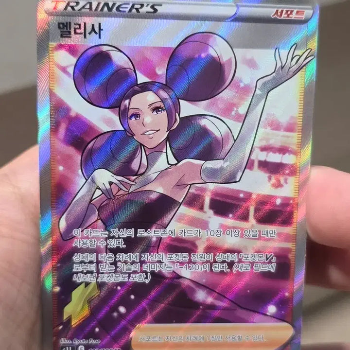 [BUNJANG] Pokemon Card Melisa SR / 포켓몬카드 멜리사 SR A급