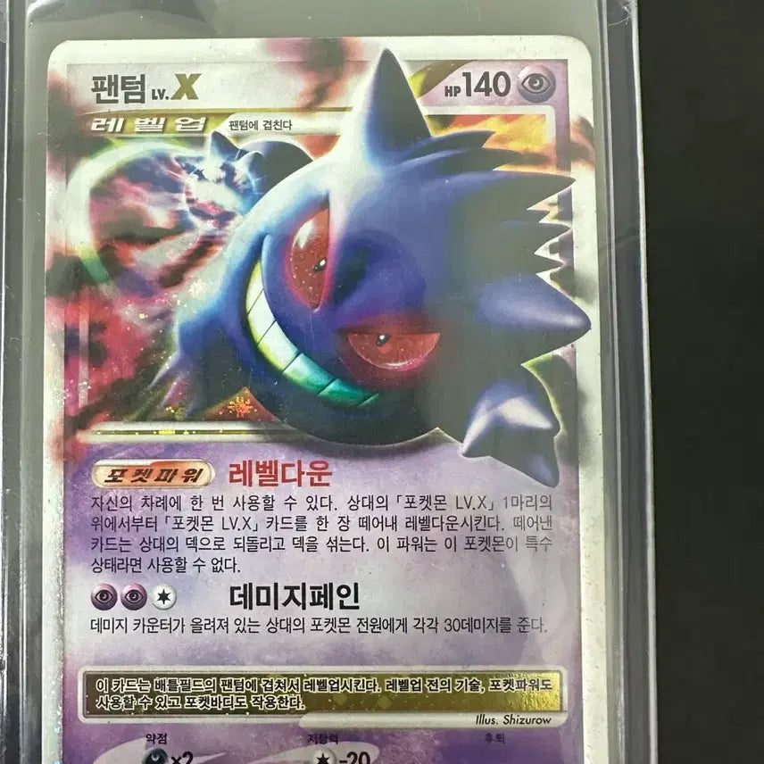 [BUNJANG] Pokemon TCG Phantom LV.X Promo Card (012) / [고전/희귀] 포켓몬스터 카드 팬텀 LV.X 프로모 (012)