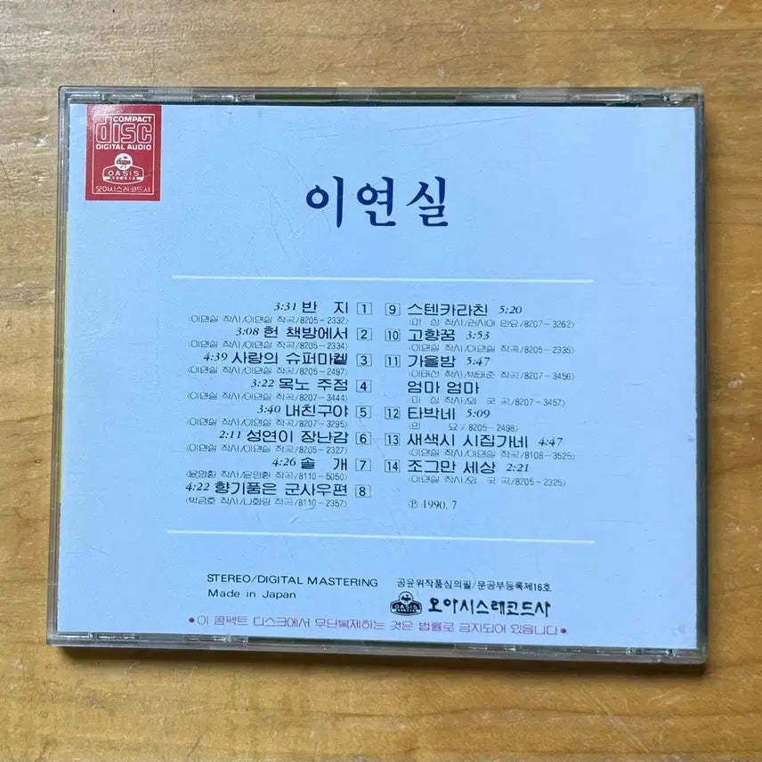 [BUNJANG] Lee Yeon Sil CD / 이연실 시디