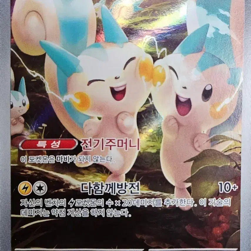 [BUNJANG] Pokemon Card Pachirisu 084/078 AR / 파치리스 084/078 AR