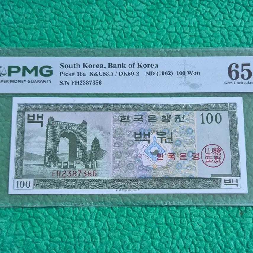 [BUNJANG] 1962 Bank of Korea 100 Won Banknote (PMG Graded 65) / 옛날지폐 영제백원 65등급