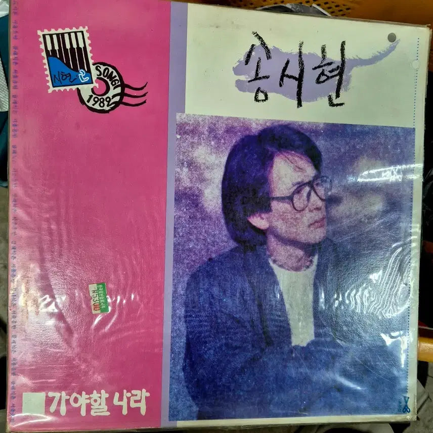 [BUNJANG] Song Si-hyun 1982 LP Album / 송시현 1982년 LP 앨범