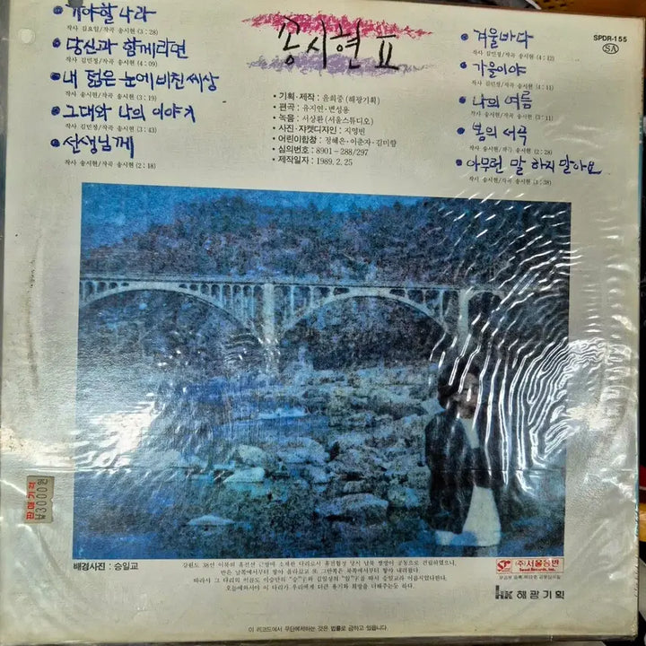 [BUNJANG] Song Si-hyun 1982 LP Album / 송시현 1982년 LP 앨범