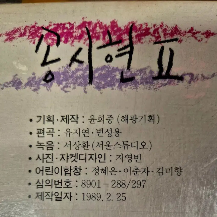 [BUNJANG] Song Si-hyun 1982 LP Album / 송시현 1982년 LP 앨범