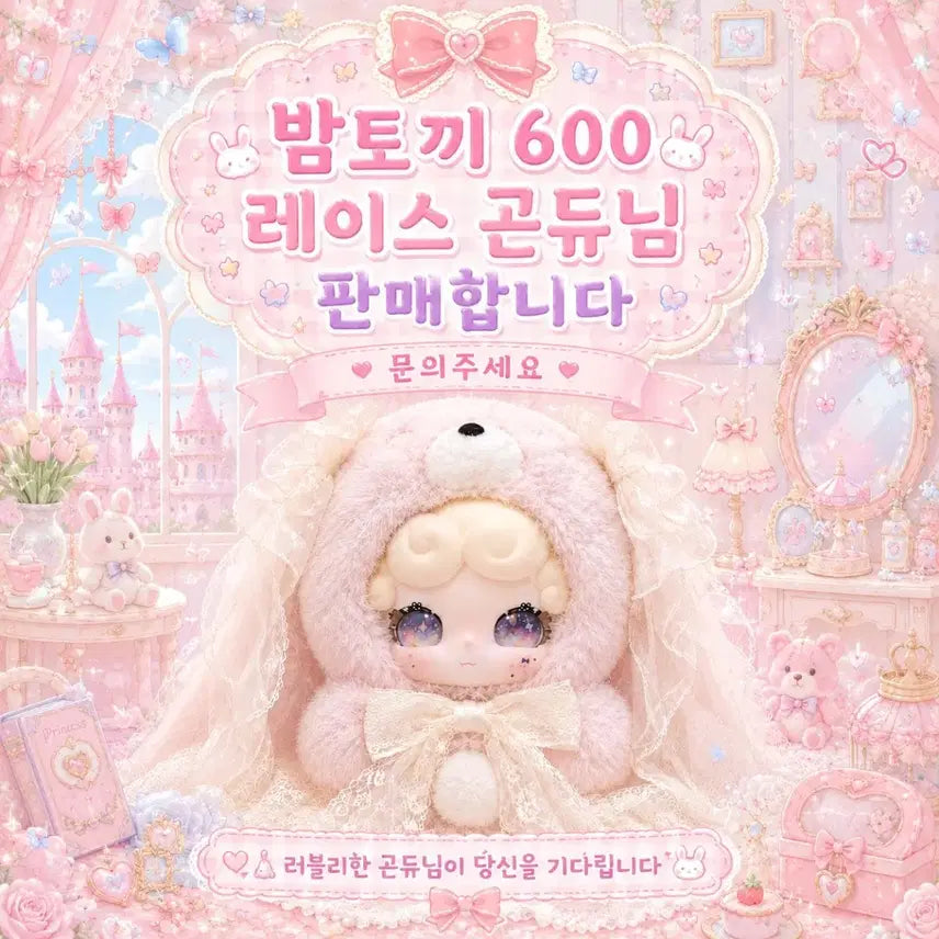 [BUNJANG] Babys_3 Baman Rabbit 600 Pink Lace / 베이비쓰리 밤토끼 600 (핑크 레이스)