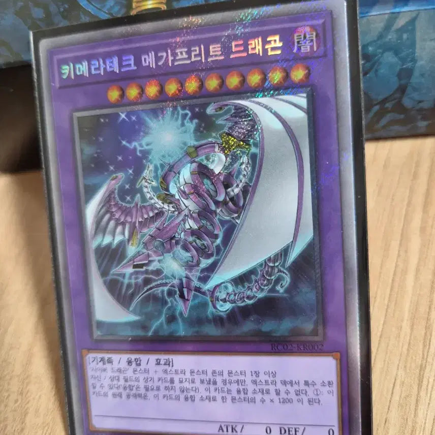 [BUNJANG] Yu-Gi-Oh! Chimeratech Megadragon Secret Rare RC02-KR002 / 유희왕 키메라테크 메가프리트 드래곤 시크릿레어 RC02-KR002