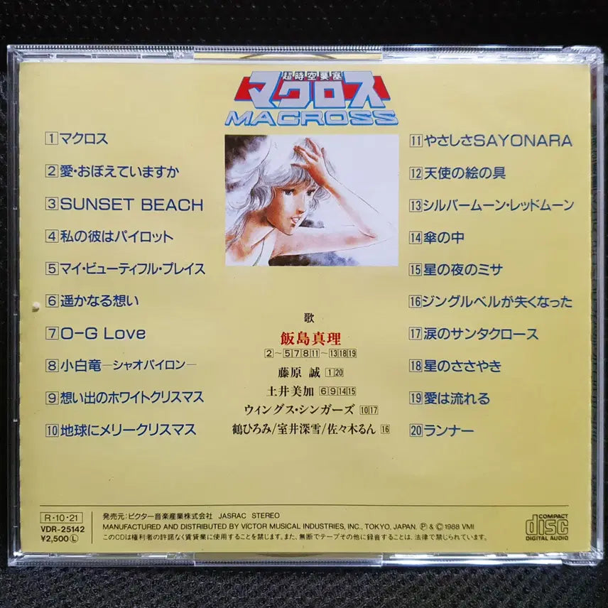 [BUNJANG] Macross Song Collection Forever CD / 마크로스 MACROSS SONG COLLECTION FOREVER CD