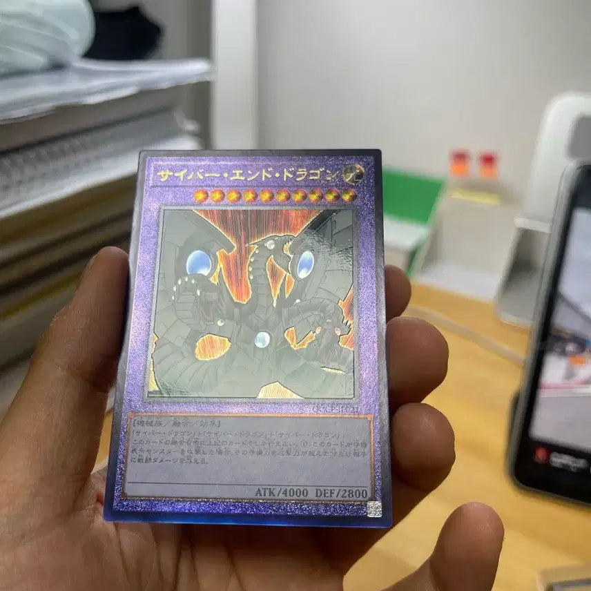 [BUNJANG] Yu-Gi-Oh! Cyber End Dragon Japanese Ultimate Rare / 유희왕 사이버 엔드 드래곤 일판 얼티밋레어