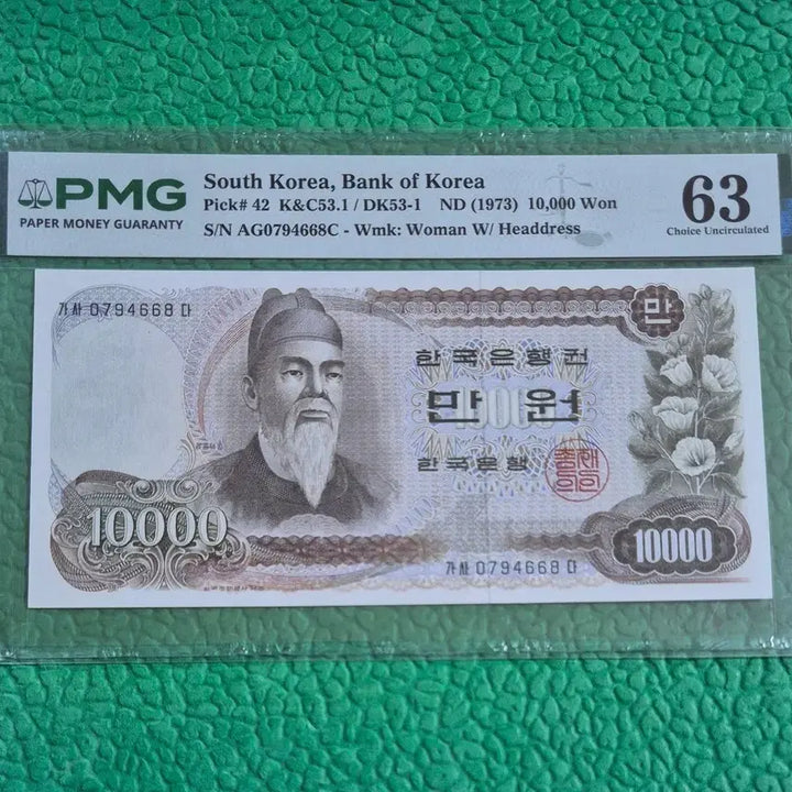 [BUNJANG] 1973 1st Series 10,000 Won Banknote PMG Graded 63 Uncirculated / 옛날지폐 1차만원 63등급 미사용입니다