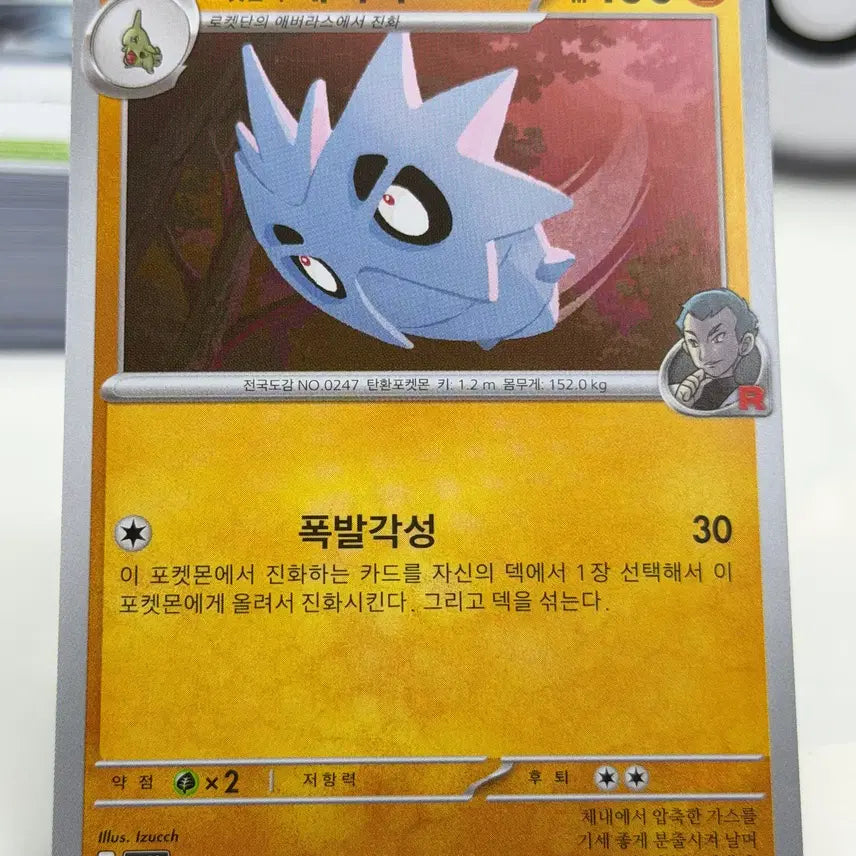 [BUNJANG] Team Rocket&